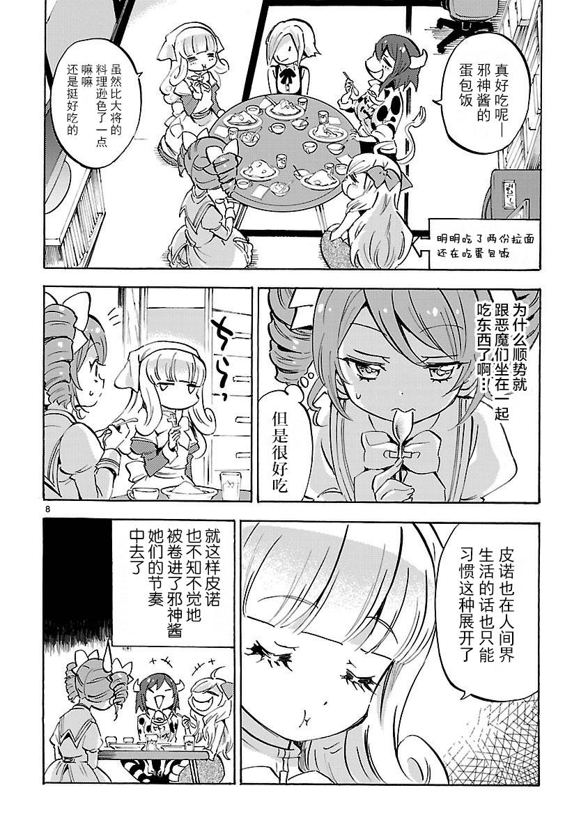 邪神与厨二病少女第131话