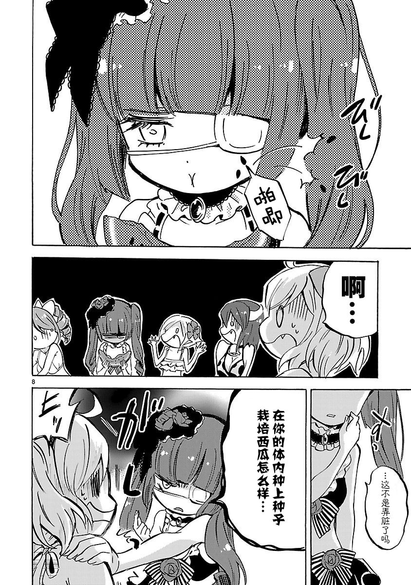 邪神与厨二病少女第132话