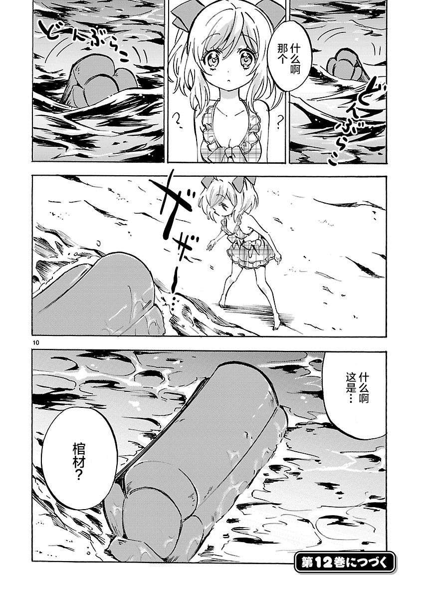 邪神与厨二病少女第132话