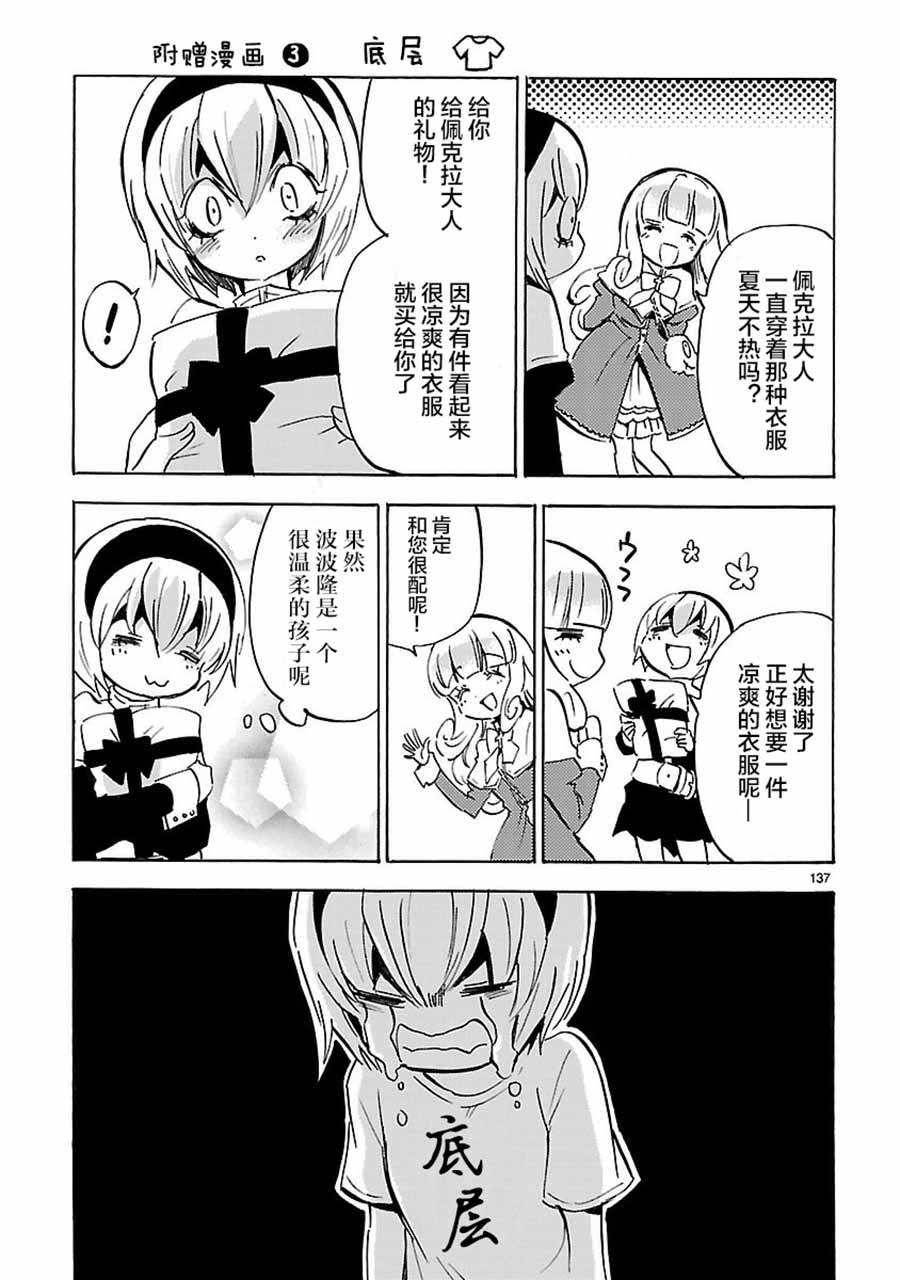 邪神与厨二病少女第11话附录