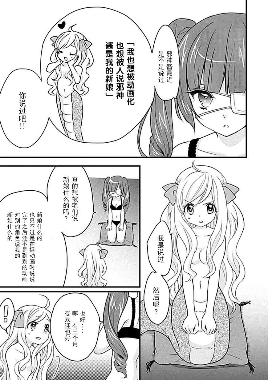 邪神与厨二病少女第01话番外