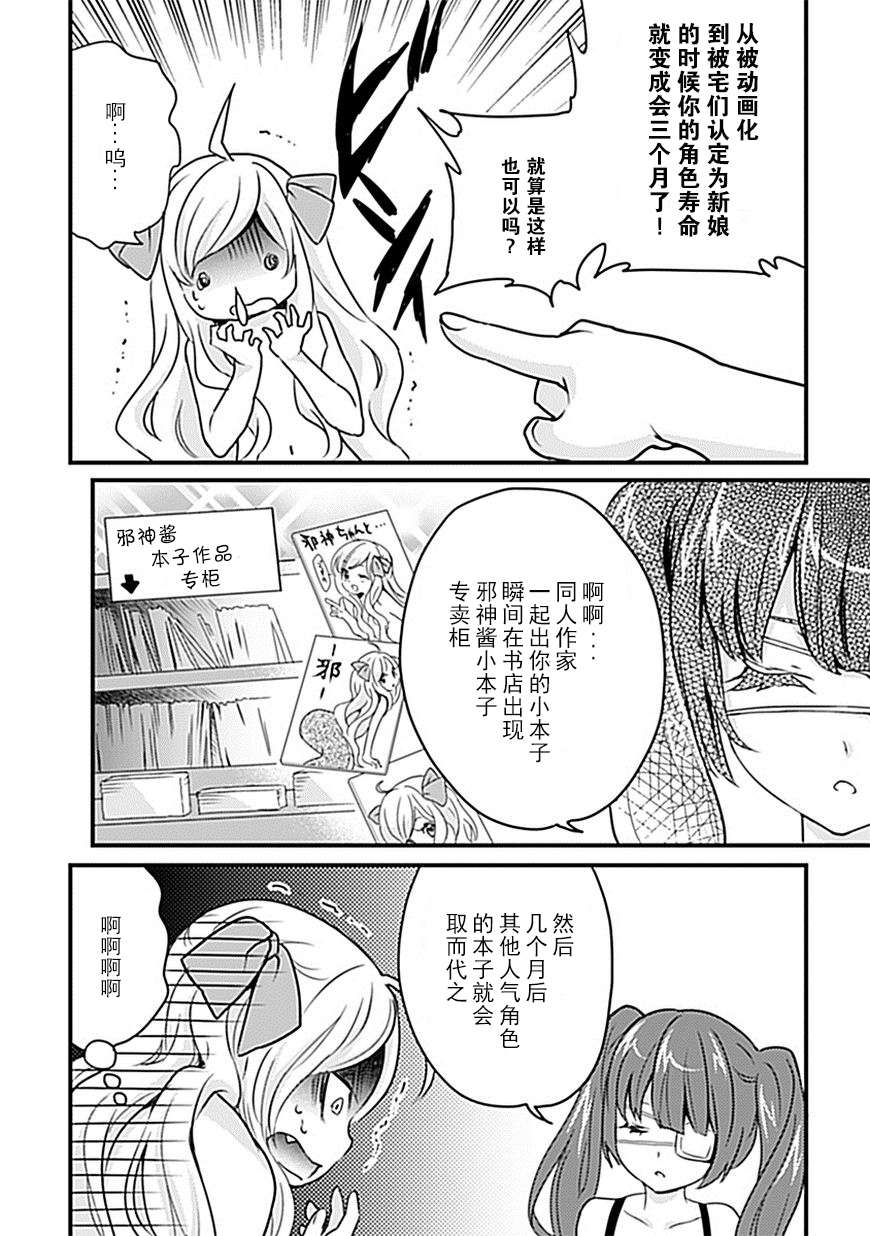 邪神与厨二病少女第01话番外