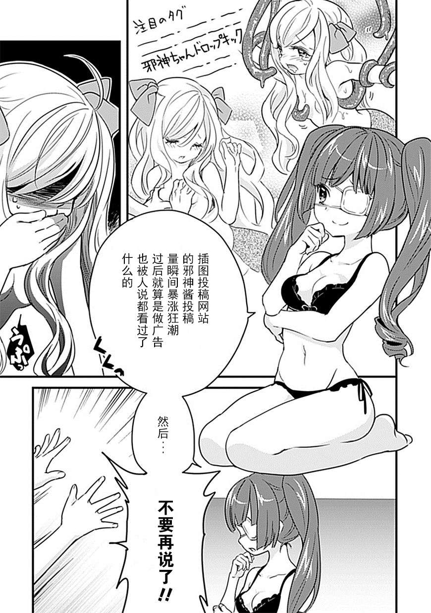 邪神与厨二病少女第01话番外