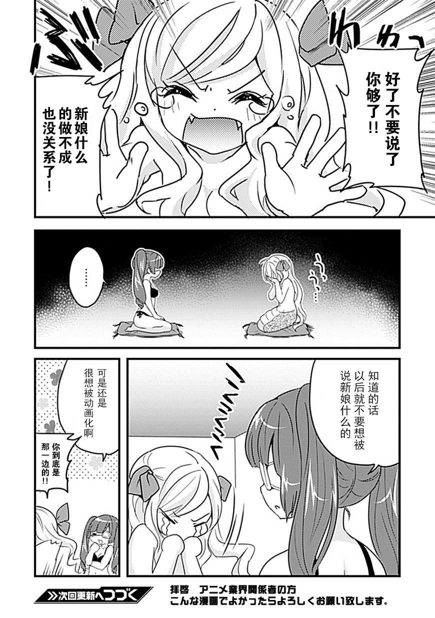 邪神与厨二病少女第01话番外
