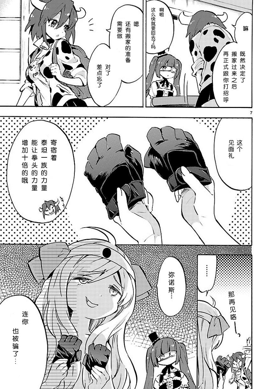 邪神与厨二病少女第53话