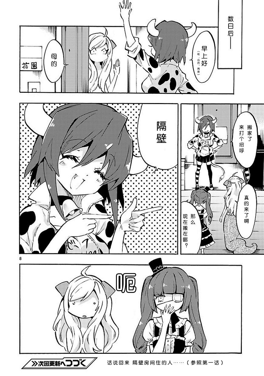 邪神与厨二病少女第53话