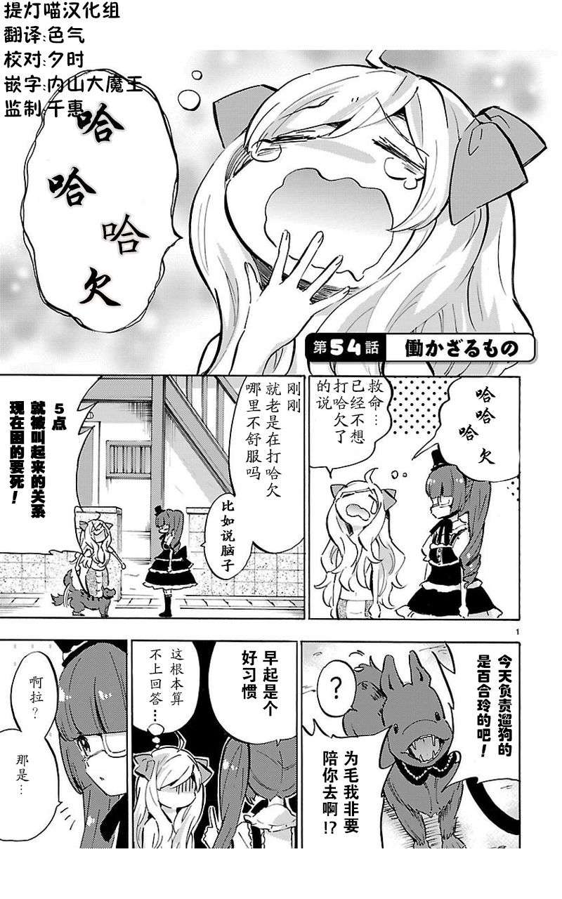 邪神与厨二病少女第54话