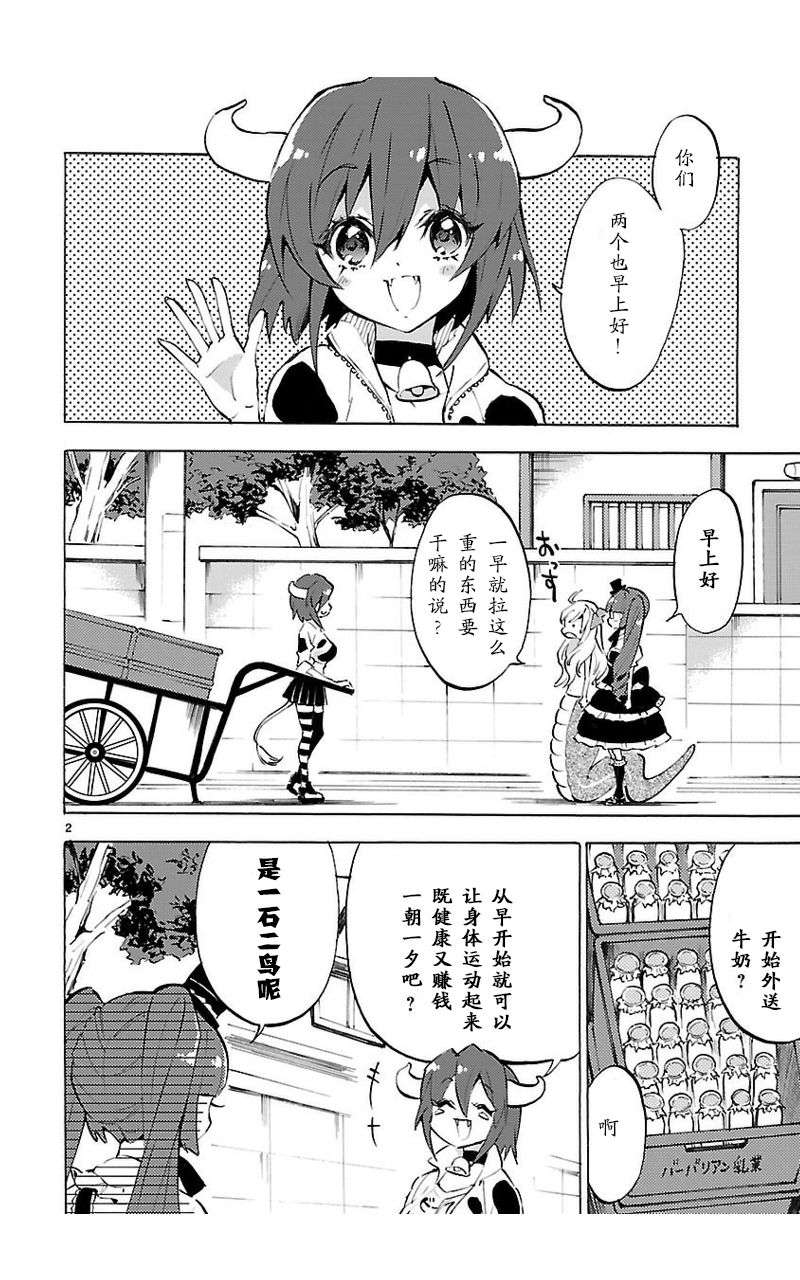 邪神与厨二病少女第54话