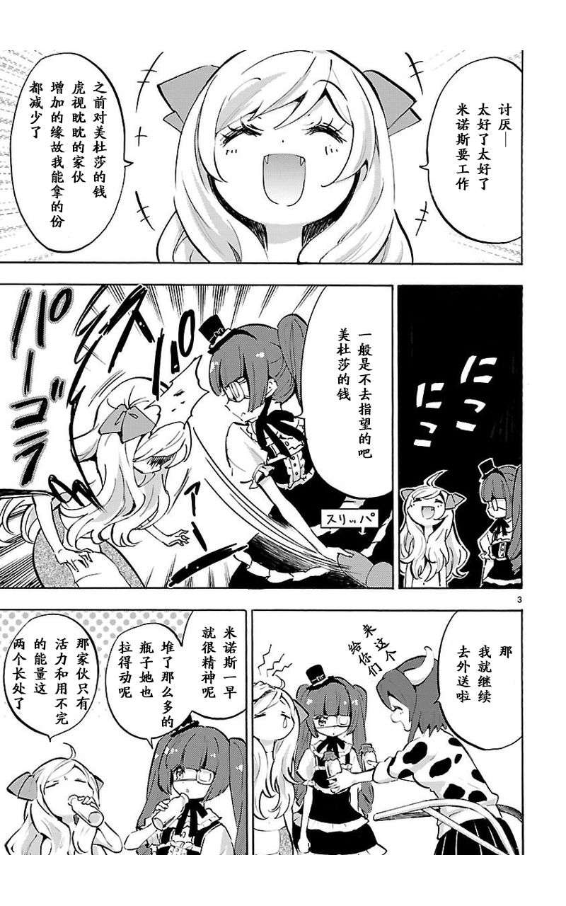 邪神与厨二病少女第54话