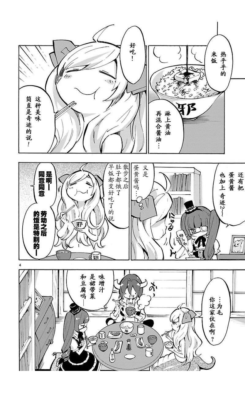 邪神与厨二病少女第54话