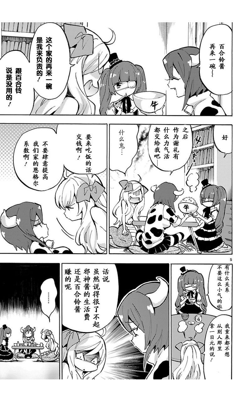 邪神与厨二病少女第54话