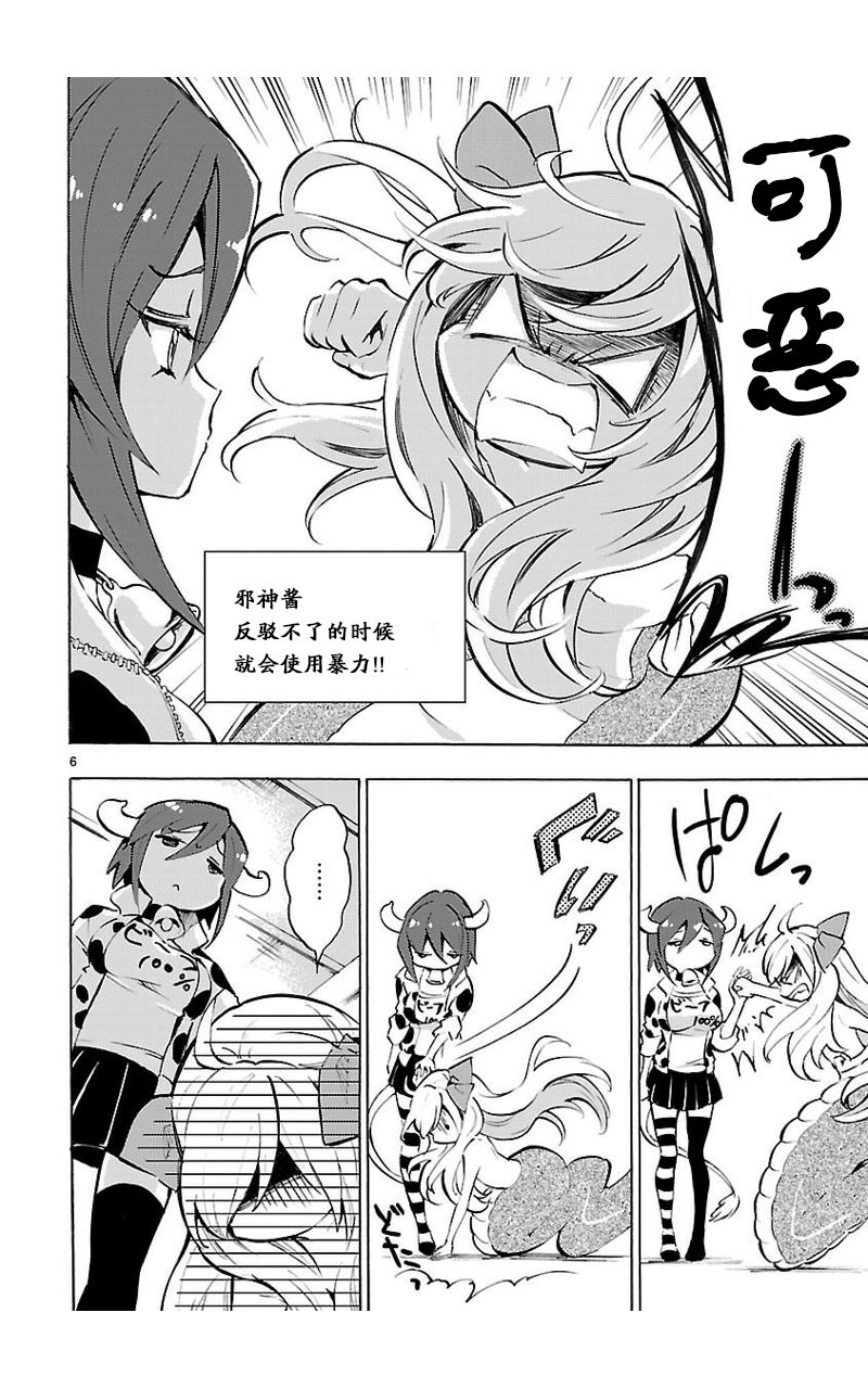 邪神与厨二病少女第54话