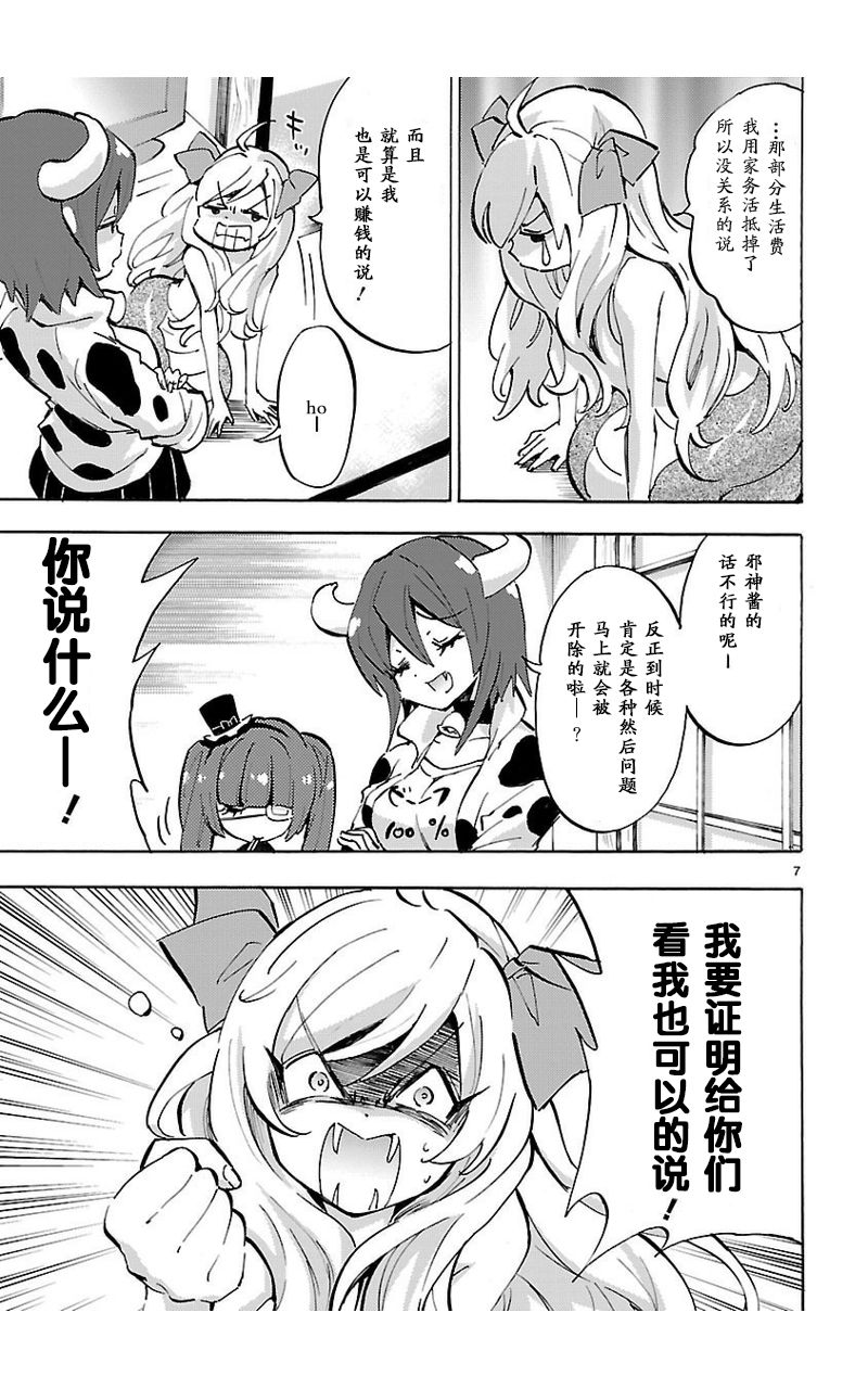 邪神与厨二病少女第54话