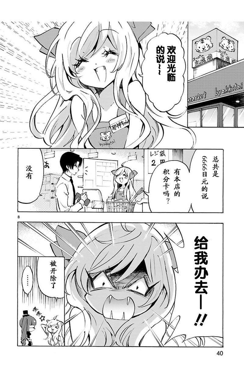 邪神与厨二病少女第54话