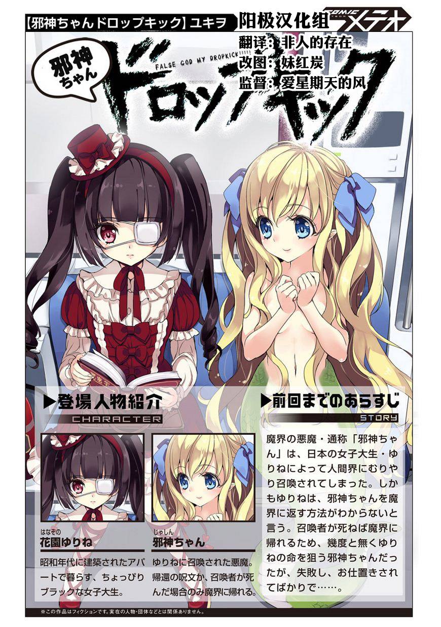 邪神与厨二病少女第20-21话
