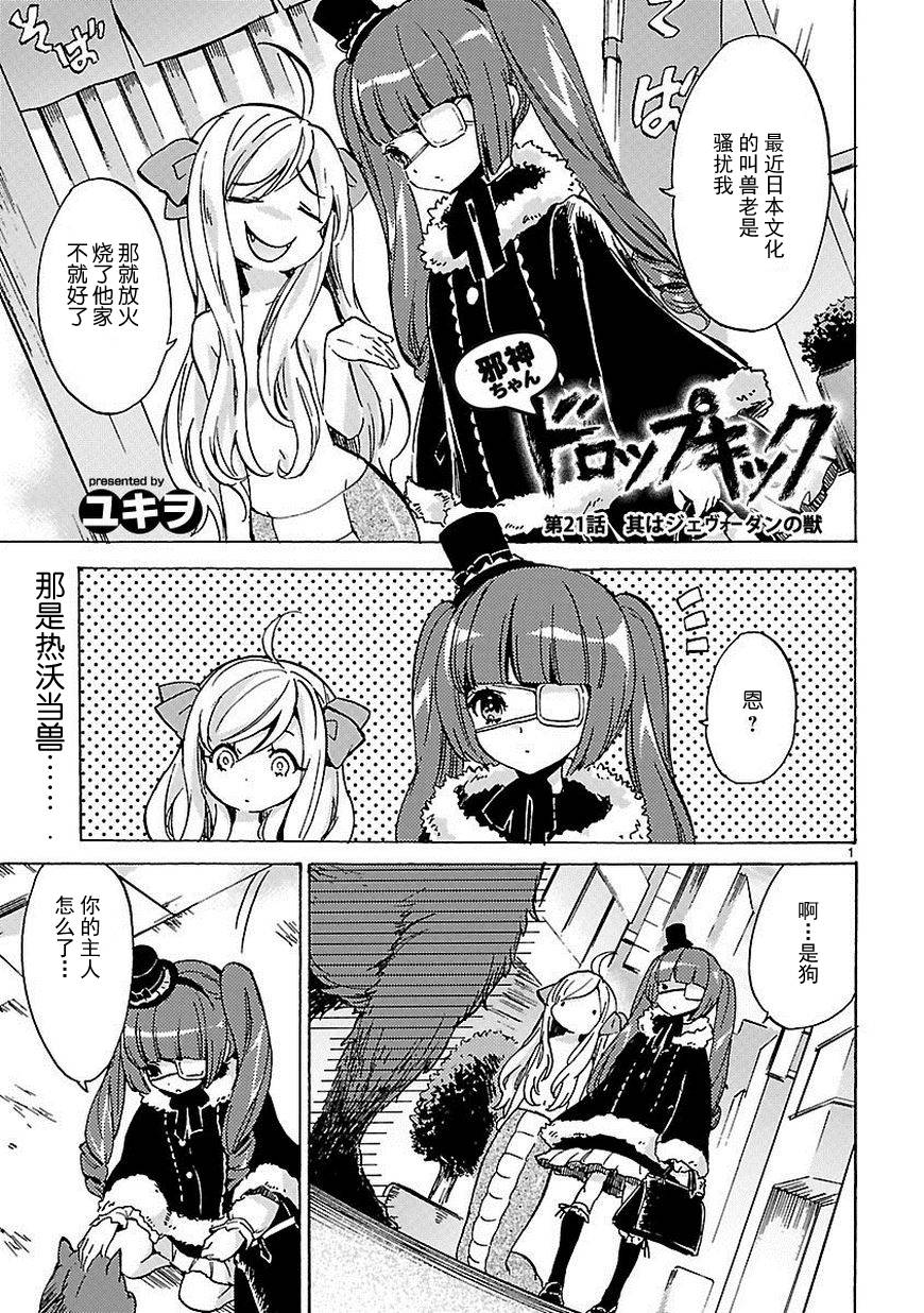 邪神与厨二病少女第20-21话