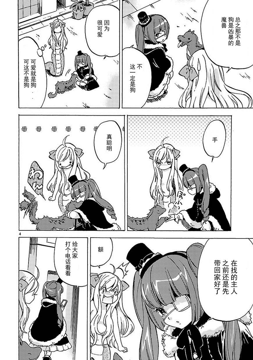 邪神与厨二病少女第20-21话
