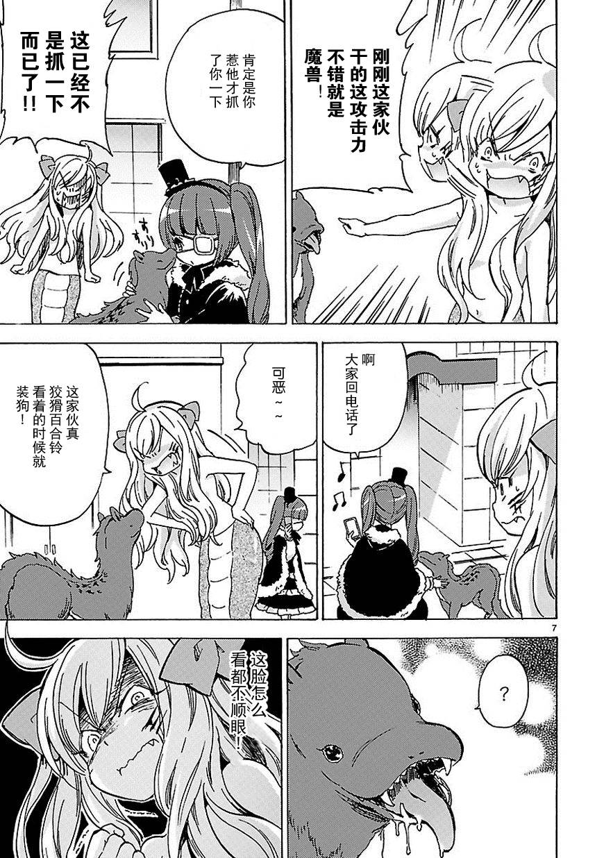 邪神与厨二病少女第20-21话
