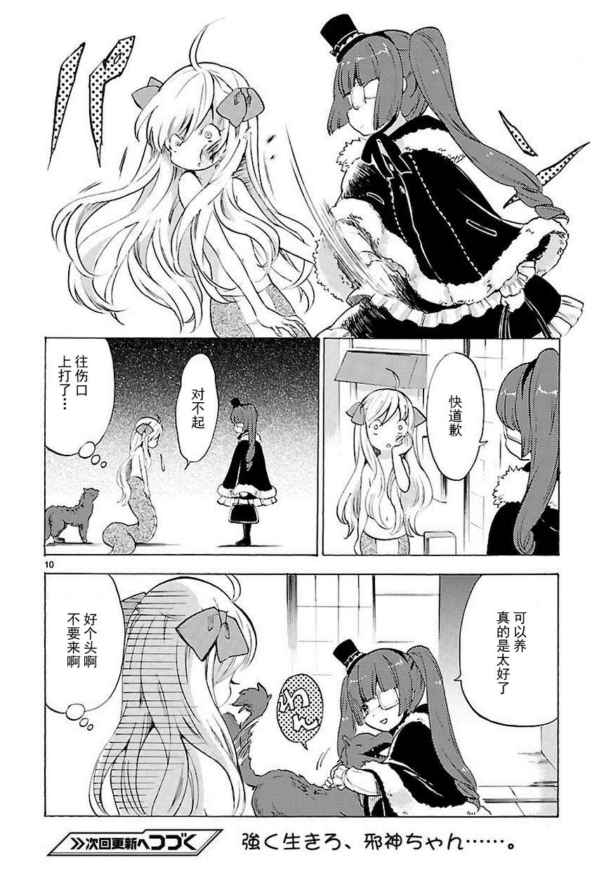 邪神与厨二病少女第20-21话