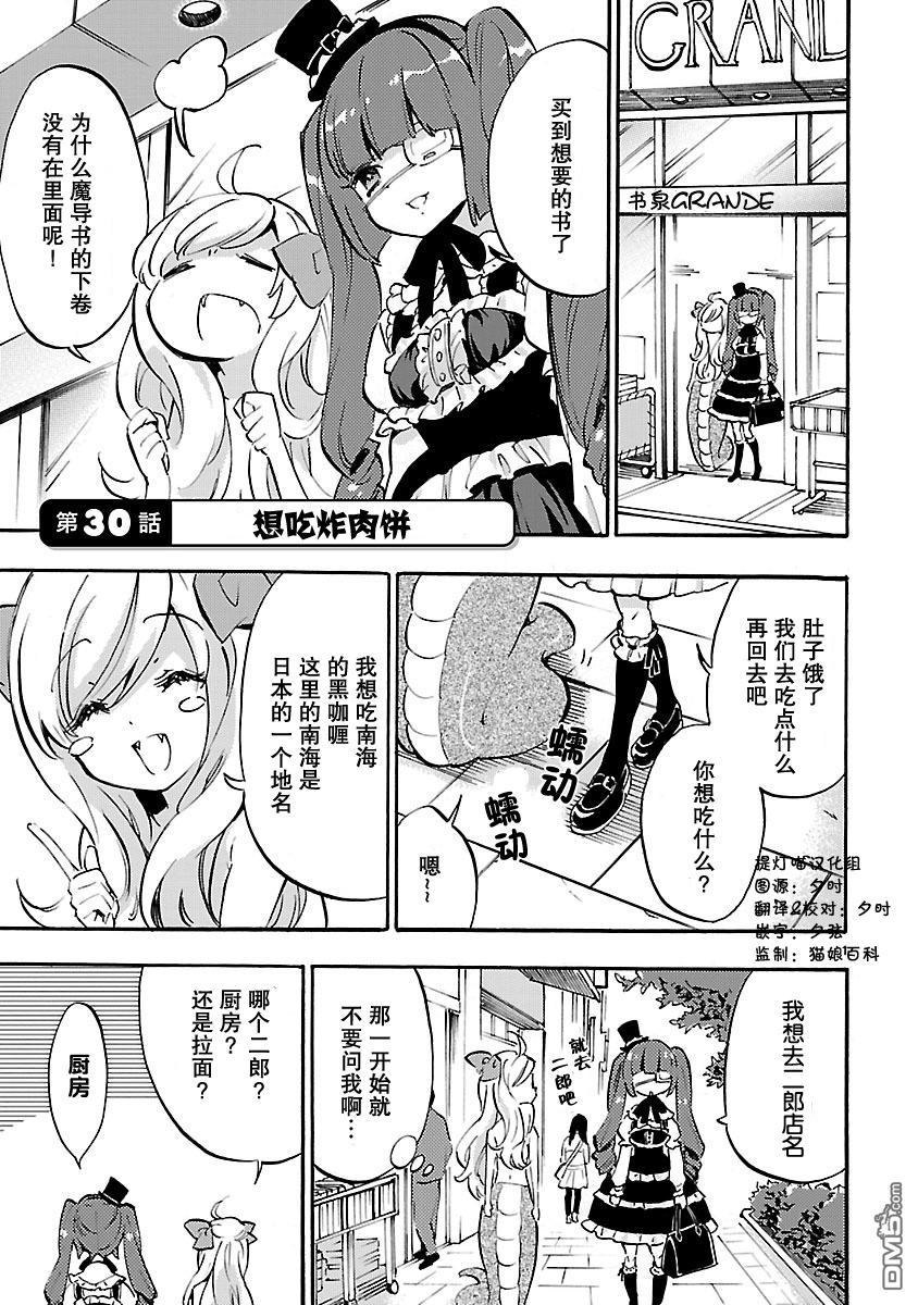 邪神与厨二病少女第30.1话