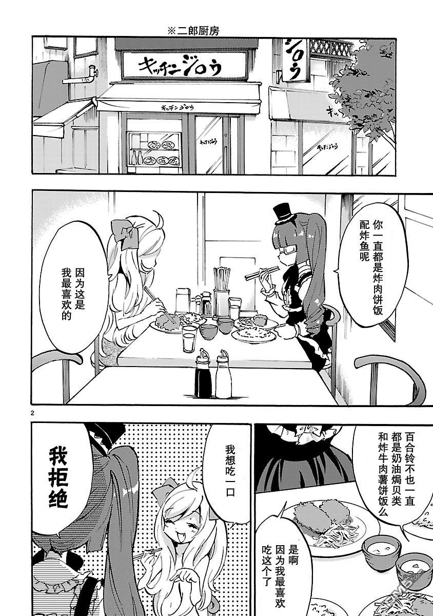 邪神与厨二病少女第30.1话