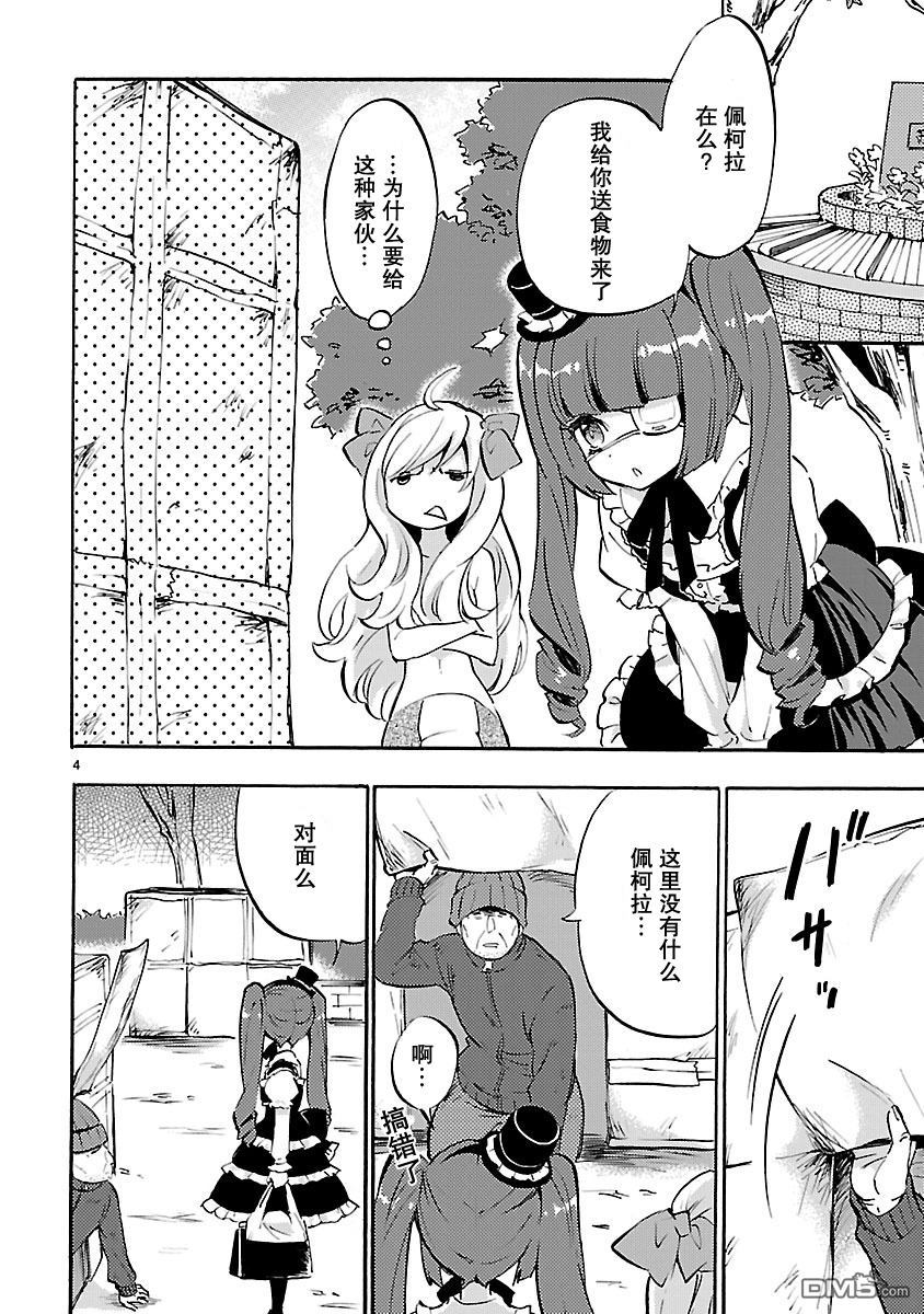 邪神与厨二病少女第30.1话