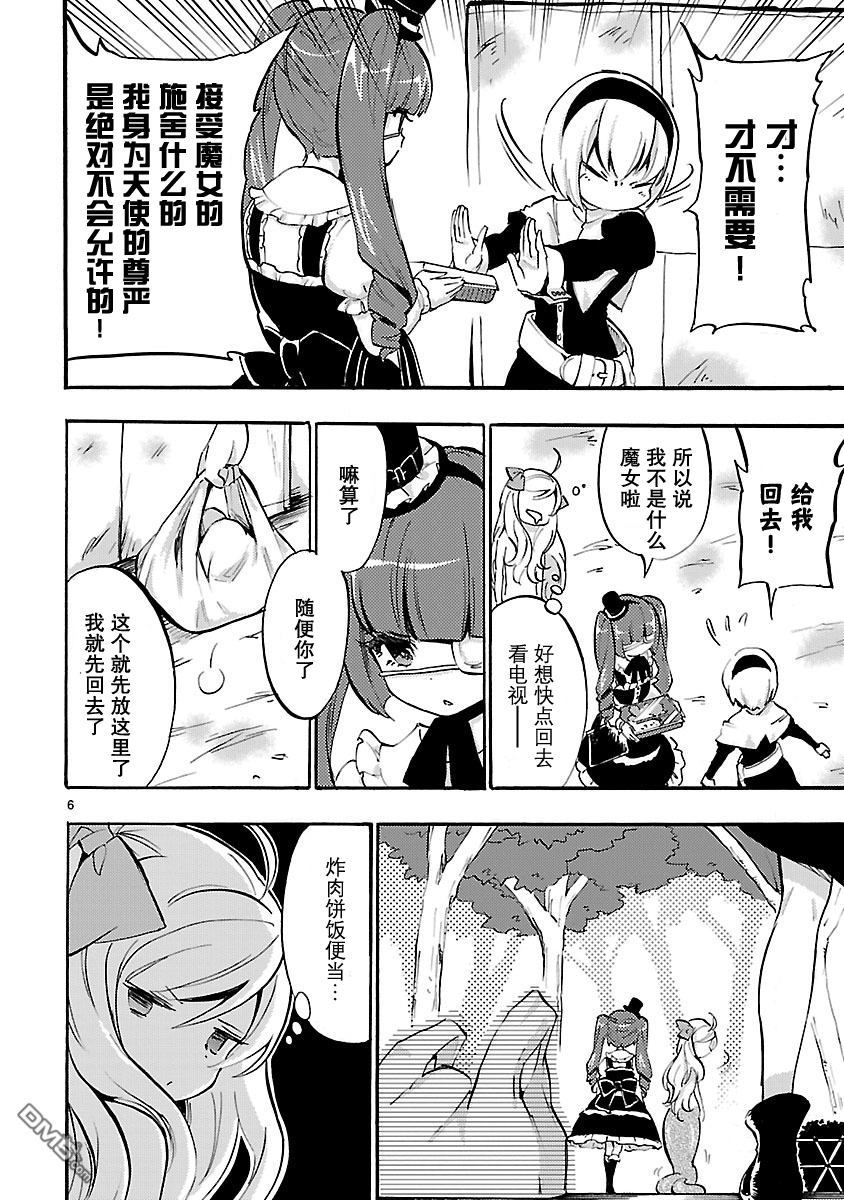 邪神与厨二病少女第30.1话