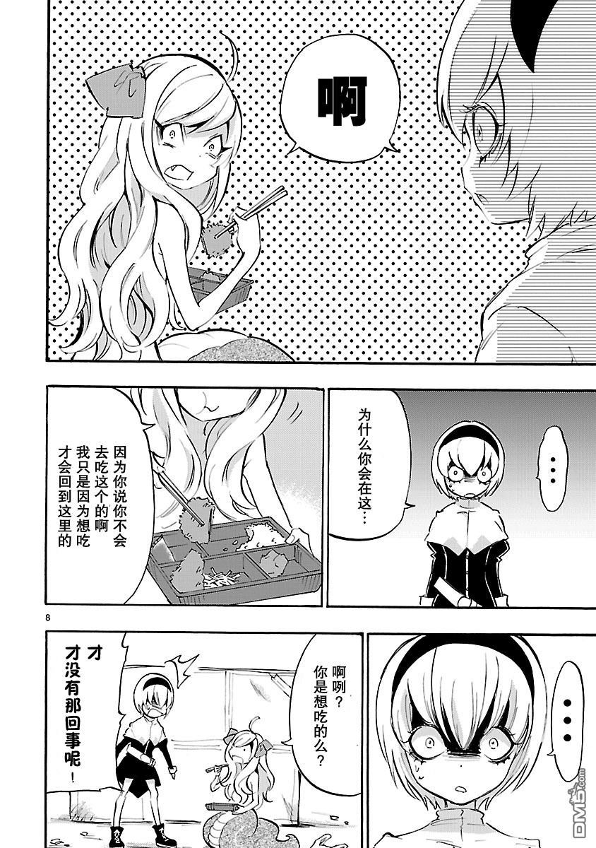 邪神与厨二病少女第30.1话