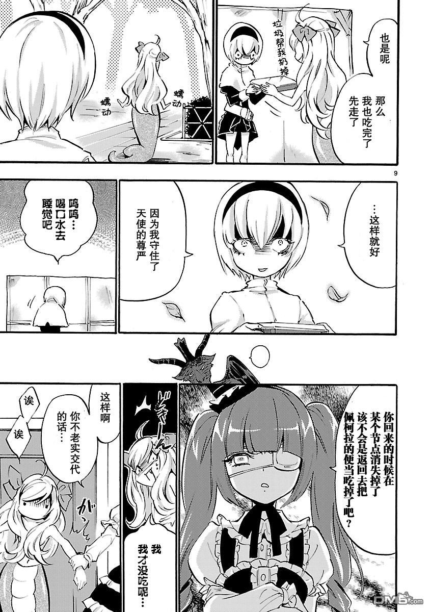 邪神与厨二病少女第30.1话