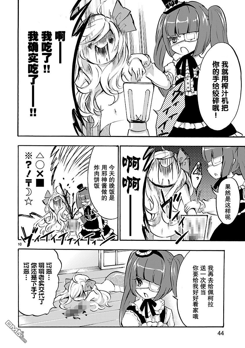 邪神与厨二病少女第30.1话