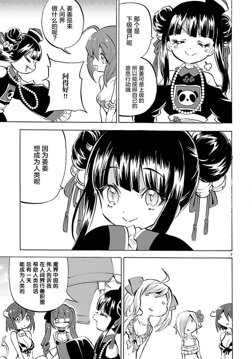 邪神与厨二病少女第133话