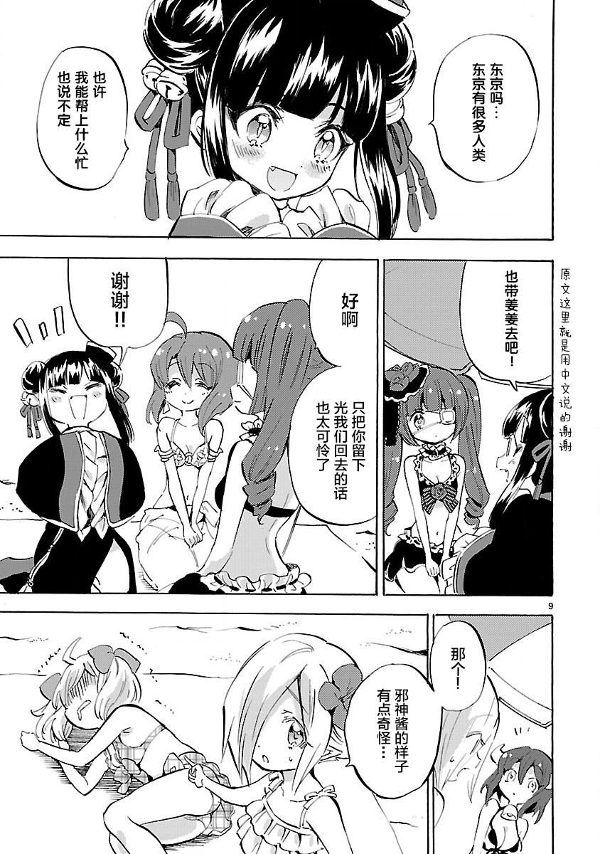邪神与厨二病少女第133话