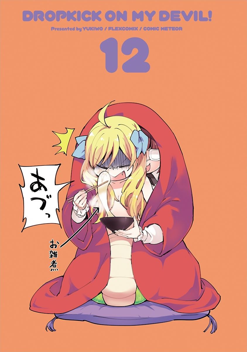 邪神与厨二病少女第133话