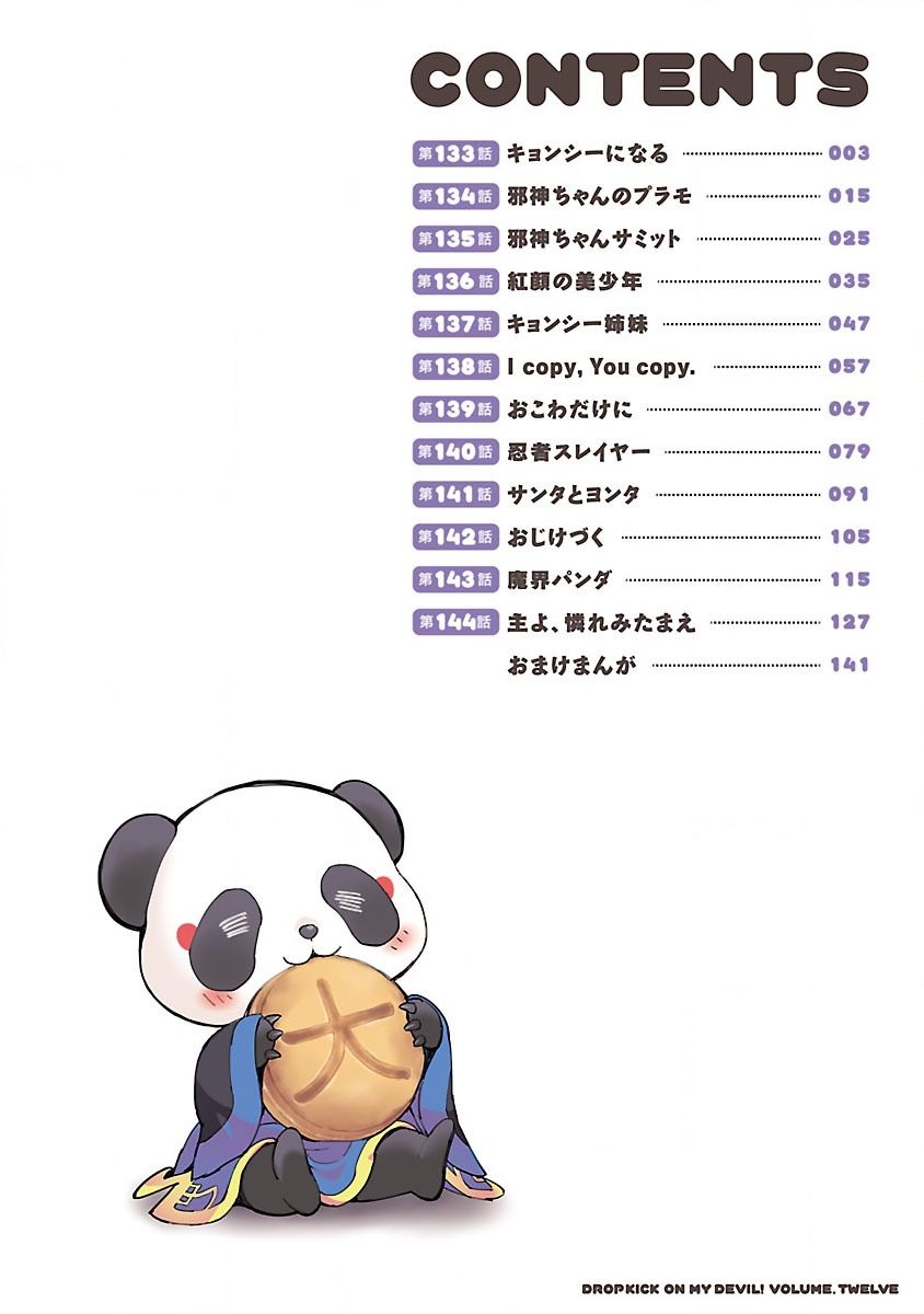邪神与厨二病少女第133话