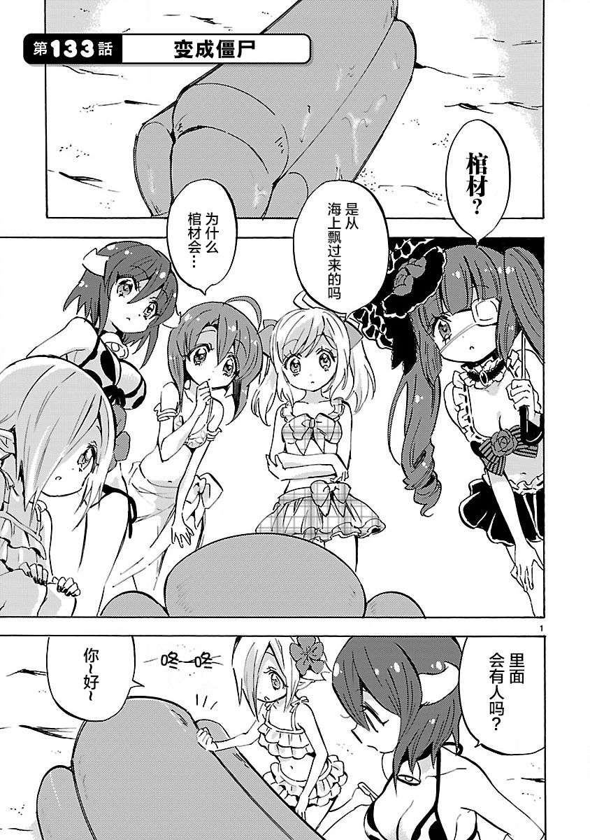 邪神与厨二病少女第133话