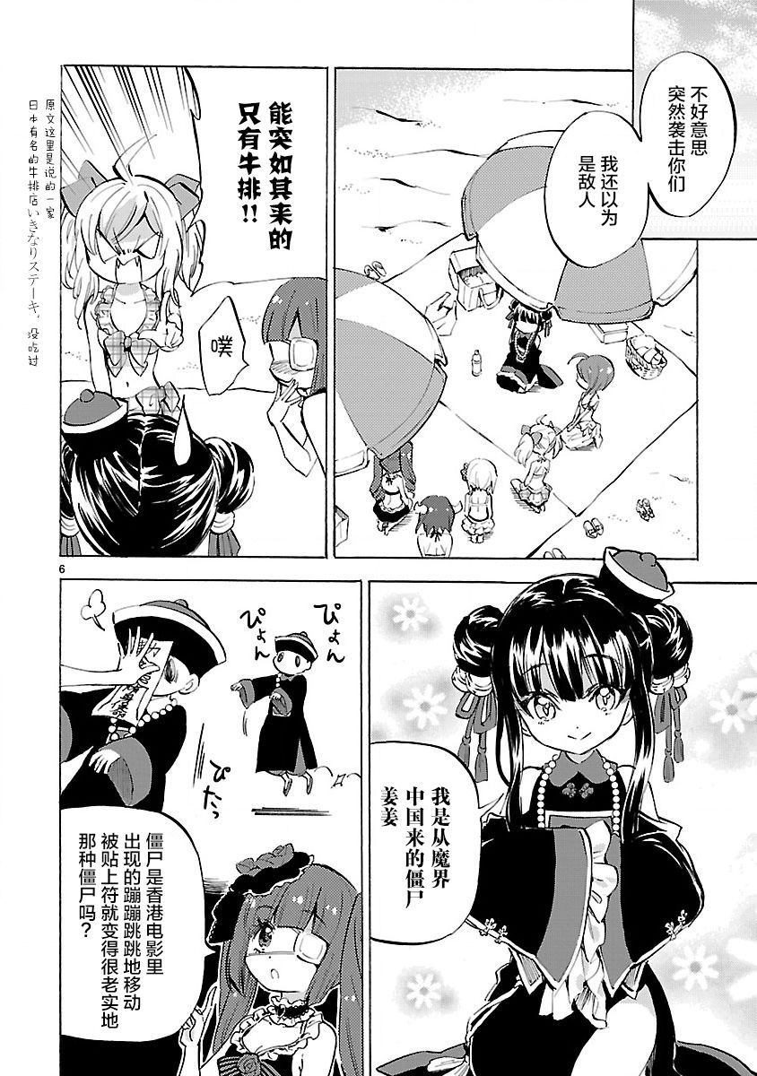邪神与厨二病少女第133话