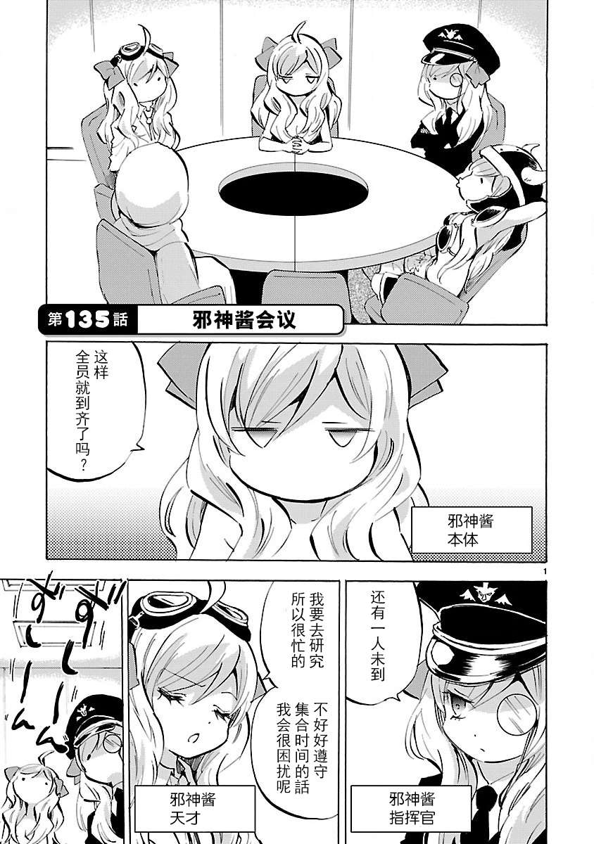 邪神与厨二病少女第135话