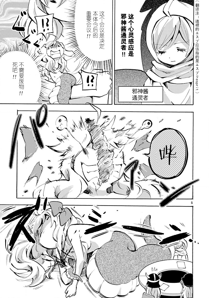 邪神与厨二病少女第135话