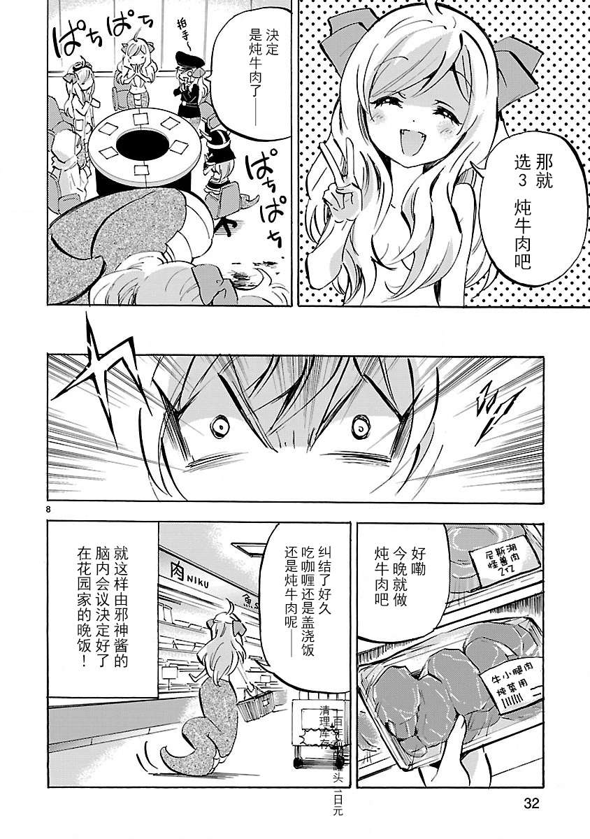 邪神与厨二病少女第135话