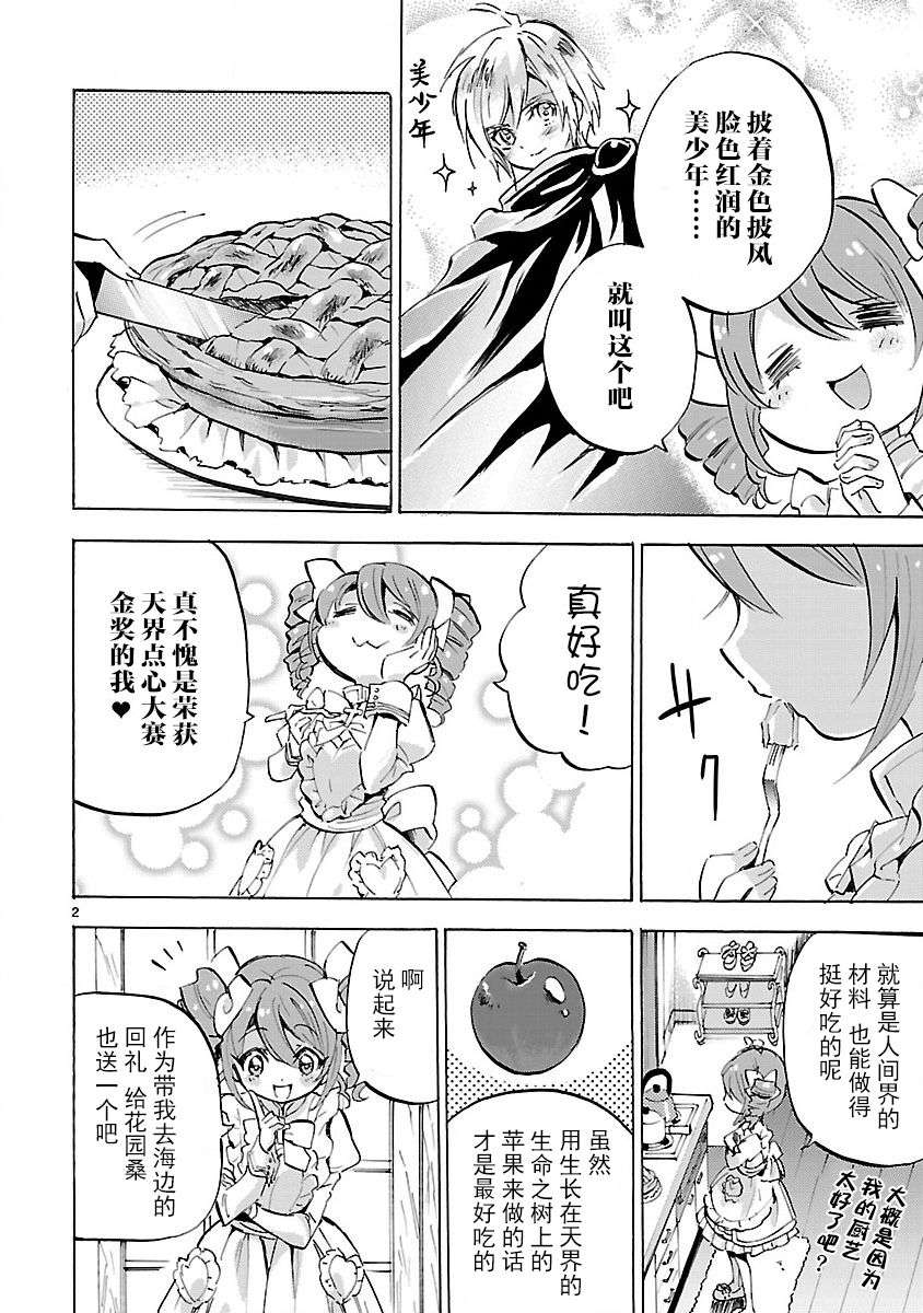 邪神与厨二病少女第136话