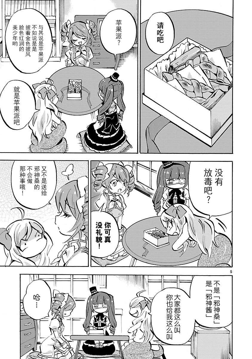 邪神与厨二病少女第136话