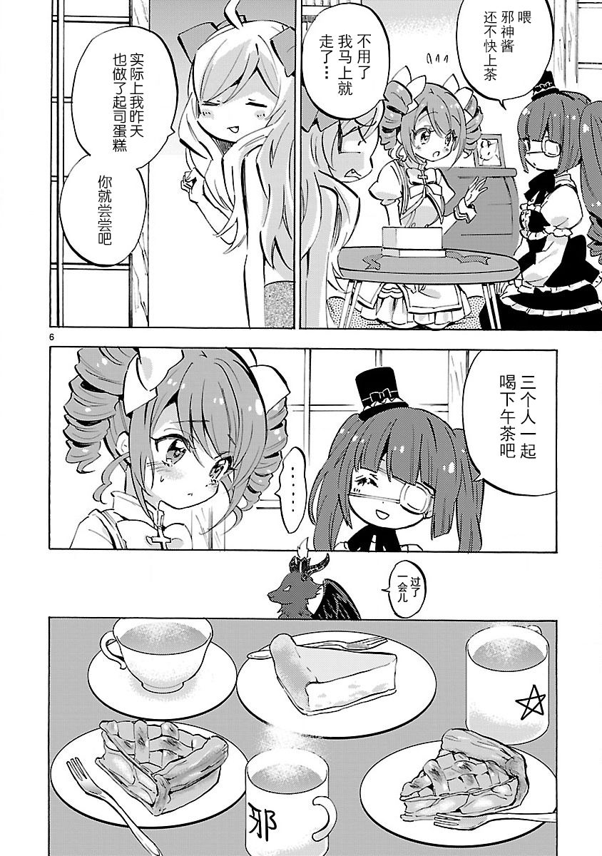 邪神与厨二病少女第136话