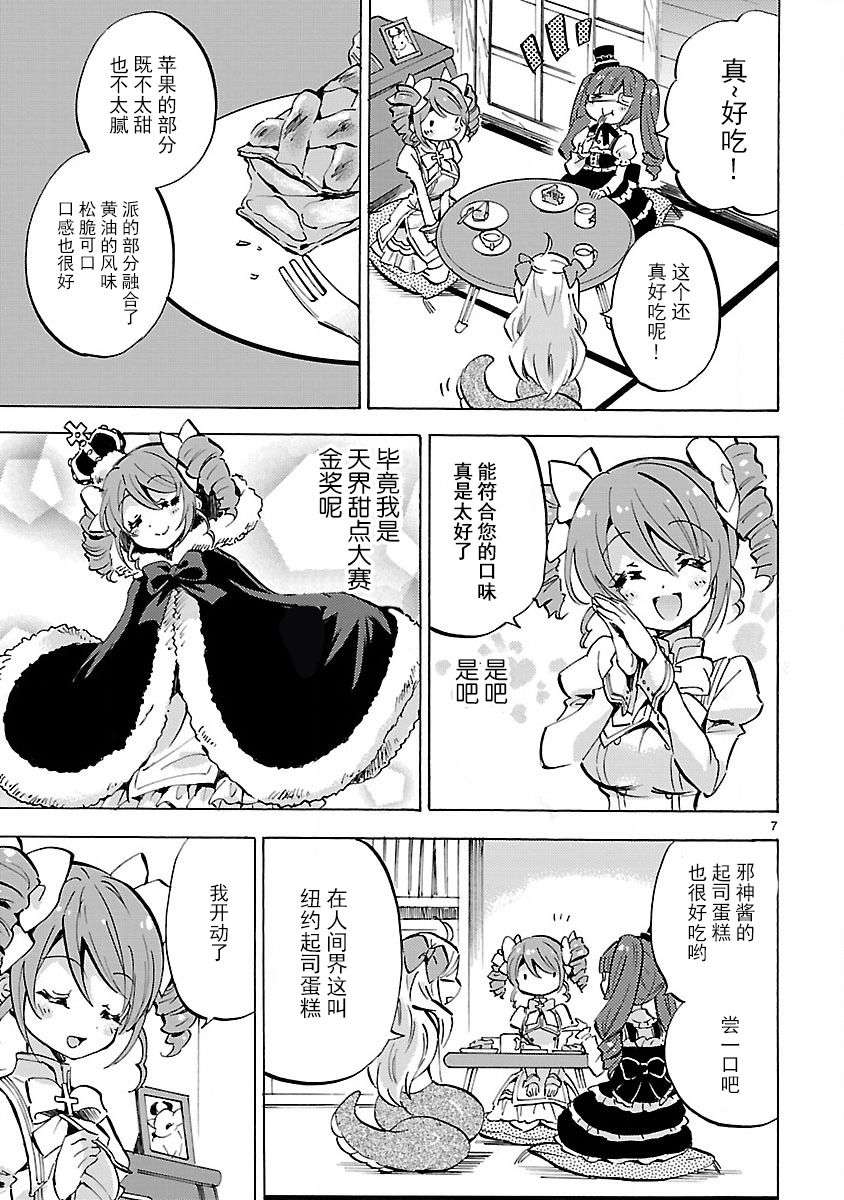 邪神与厨二病少女第136话