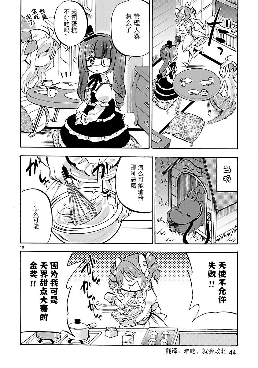 邪神与厨二病少女第136话