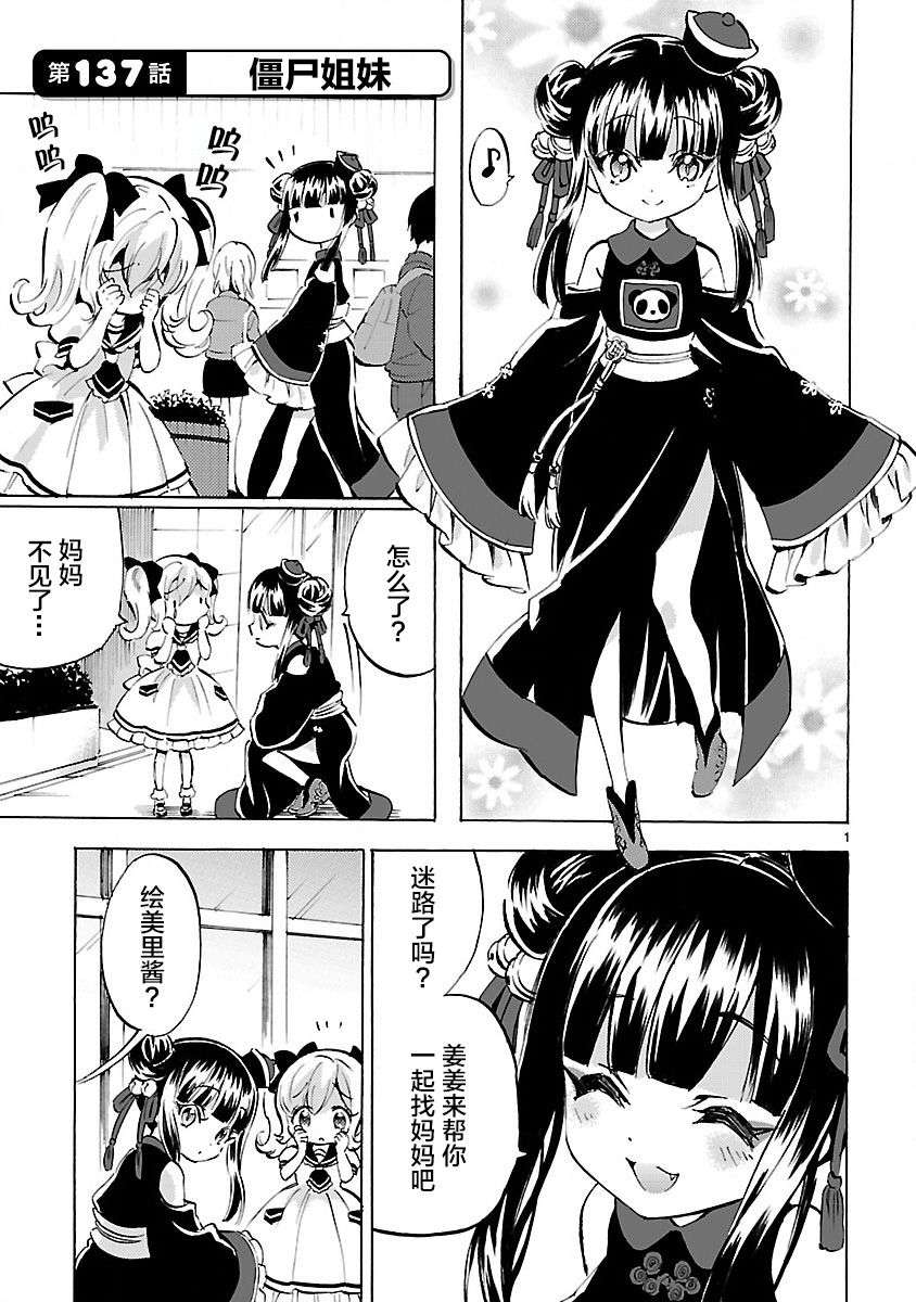 邪神与厨二病少女第137话