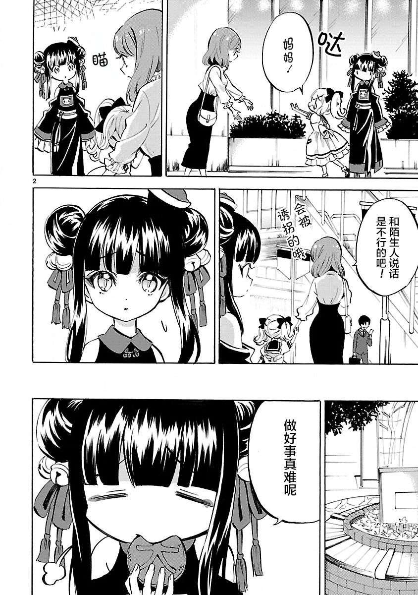 邪神与厨二病少女第137话