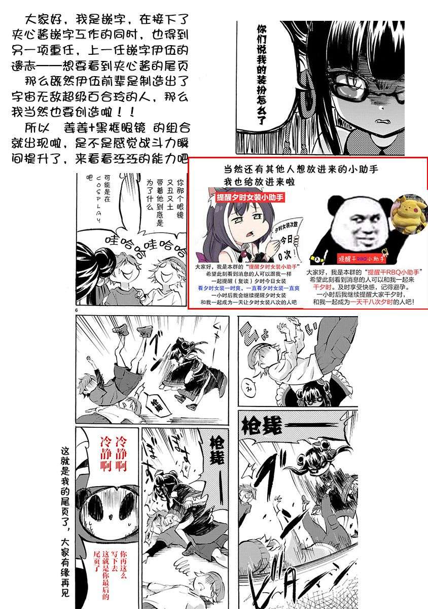 邪神与厨二病少女第137话