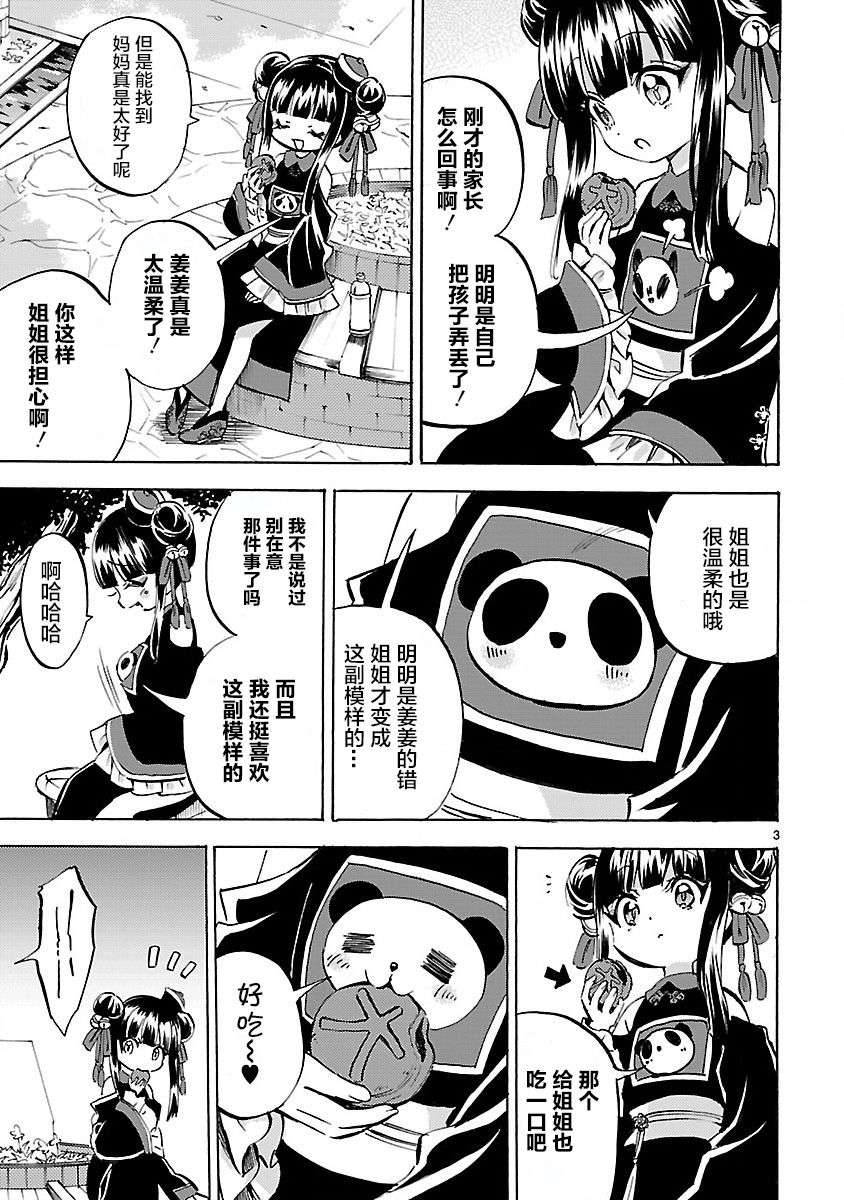 邪神与厨二病少女第137话