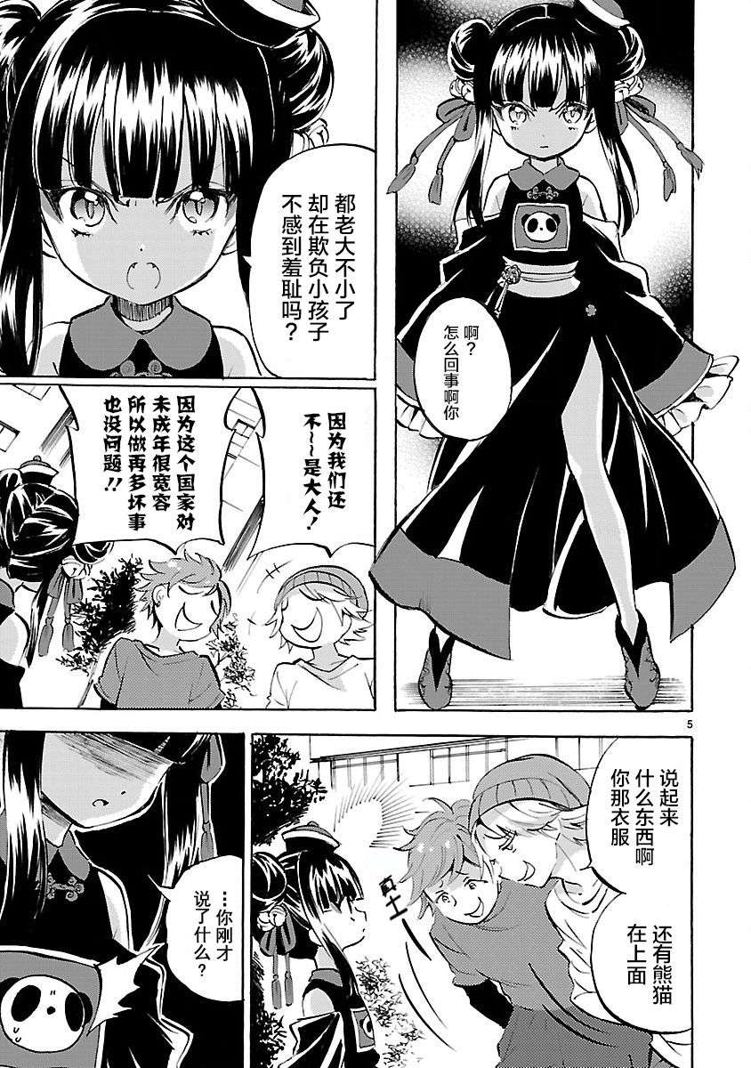 邪神与厨二病少女第137话