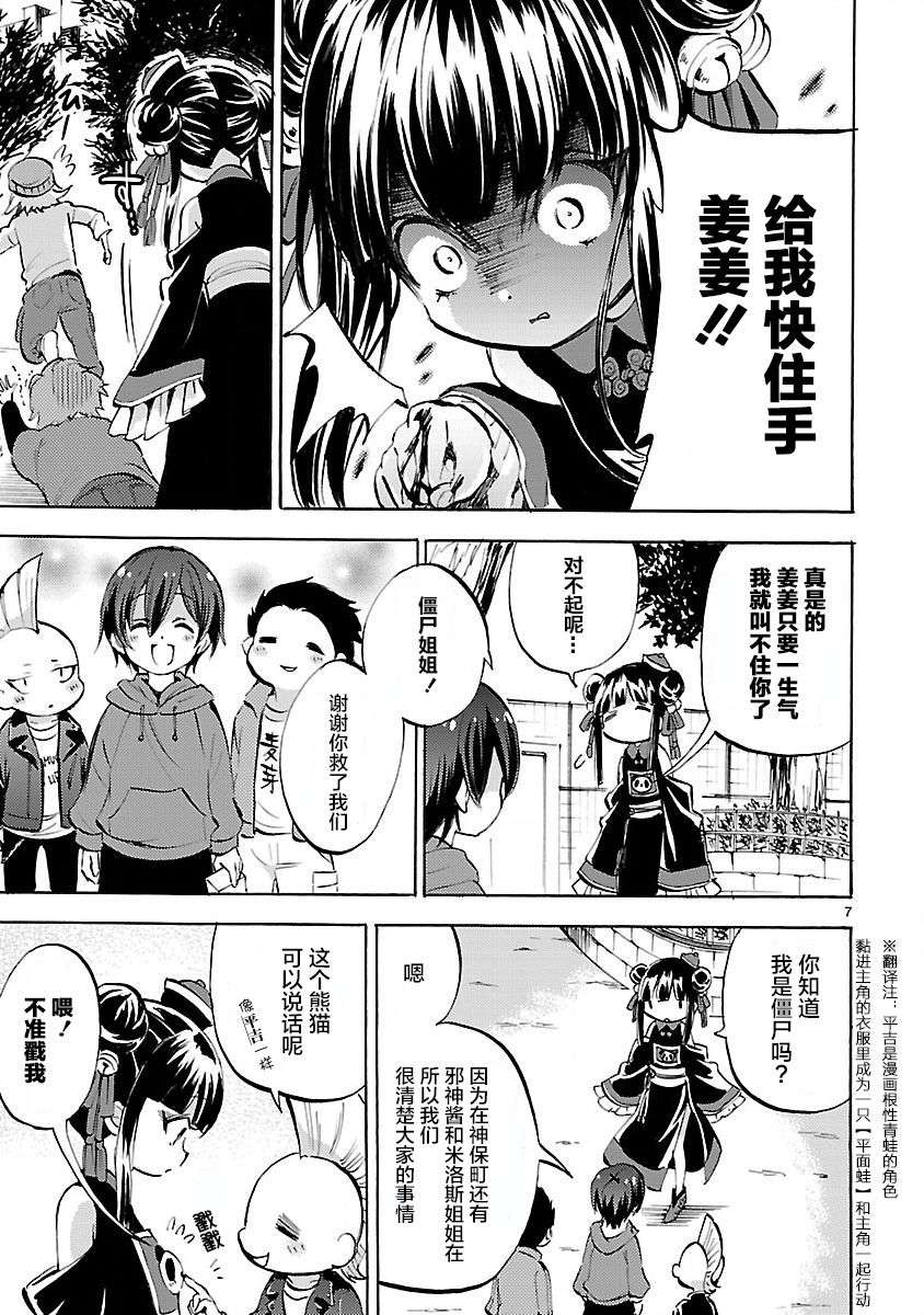 邪神与厨二病少女第137话